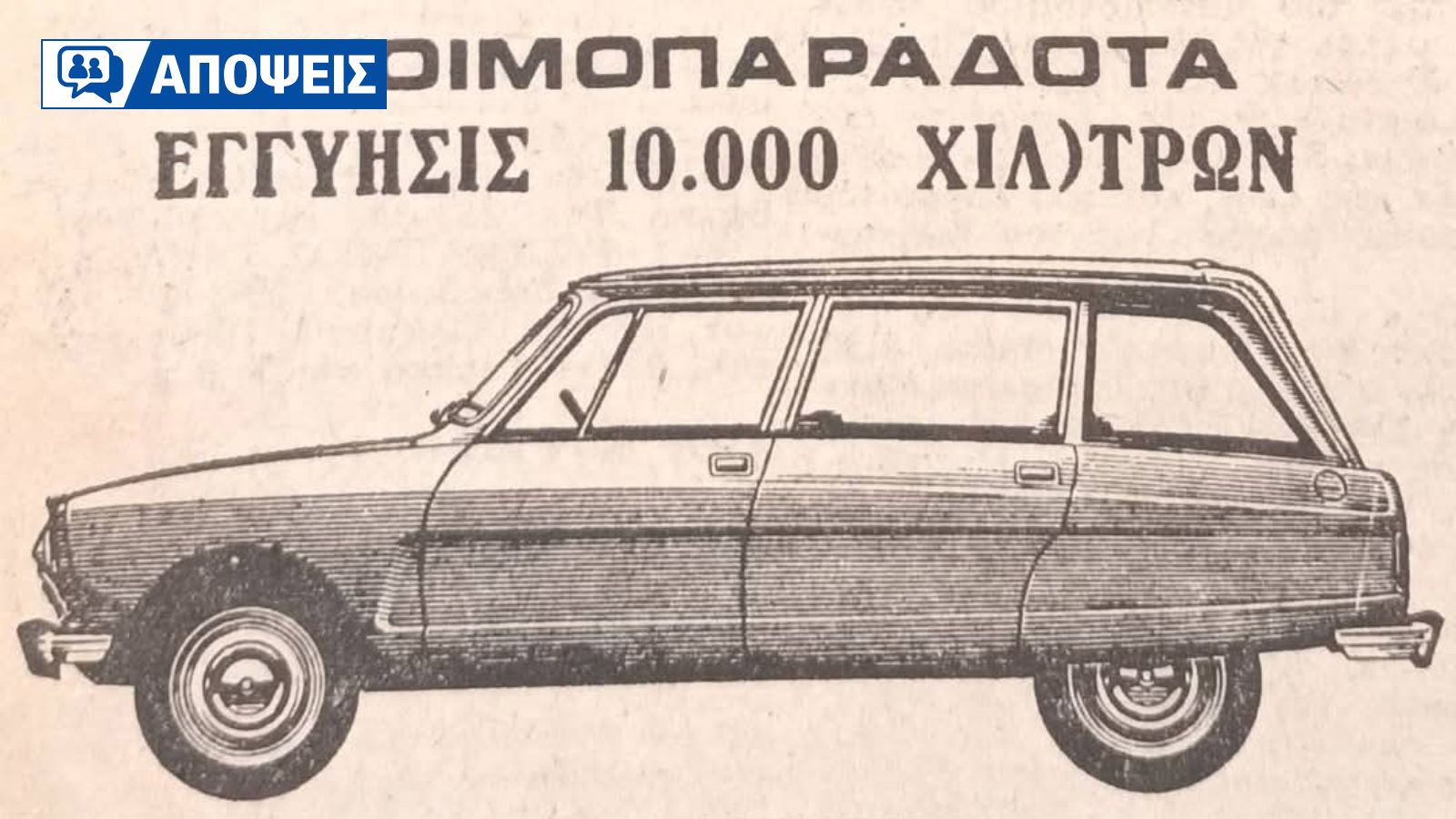 Εγγυήσεις μεγαλύτερες από ποτέ: πώς φτάσαμε από τις 10.000 χλμ. στις 200.000 χλμ.;